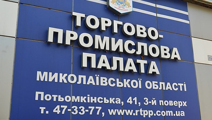 Миколаївська РТПП