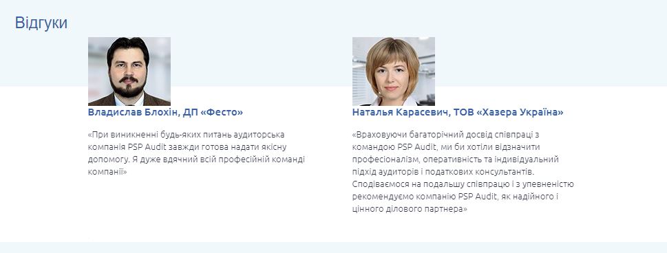 Аудиторська компанія ПСП